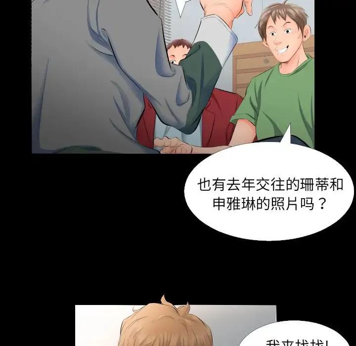 爸爸上班中 - 第4话 - page 43