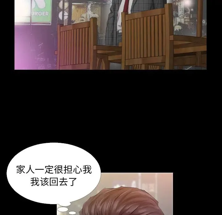 爸爸上班中 - 第4话 - page 66