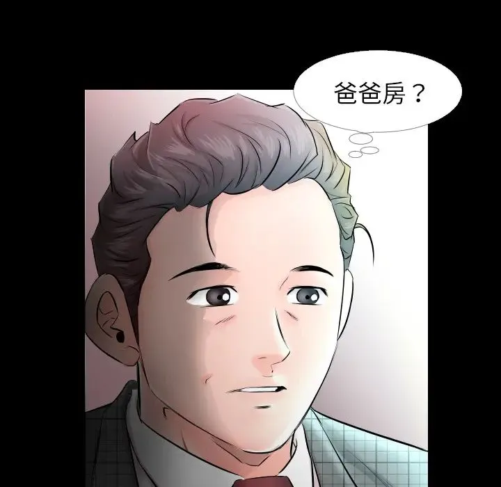 爸爸上班中 - 第4话 - page 72