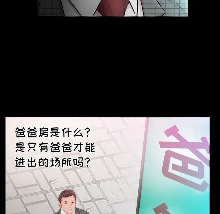 爸爸上班中 - 第4话 - page 73