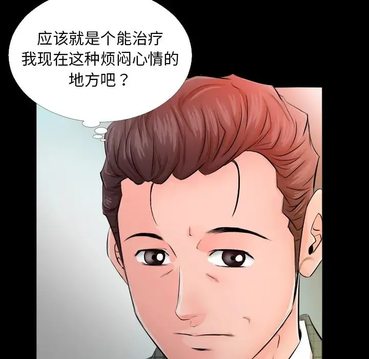 爸爸上班中 - 第4话 - page 75