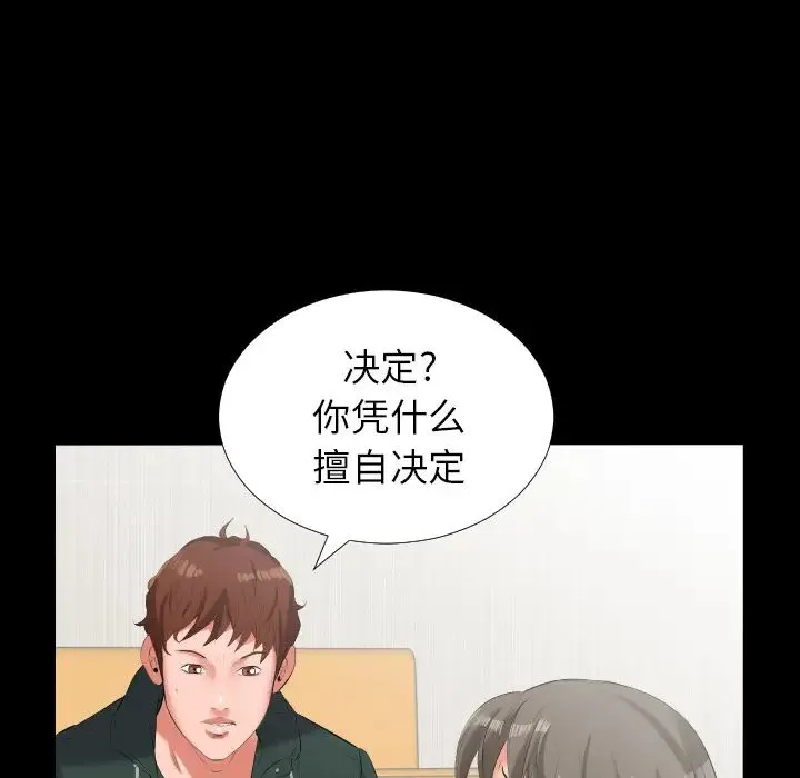 爸爸上班中 - 第10话 - page 16
