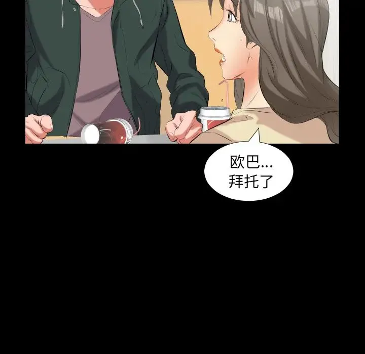 爸爸上班中 - 第10话 - page 17
