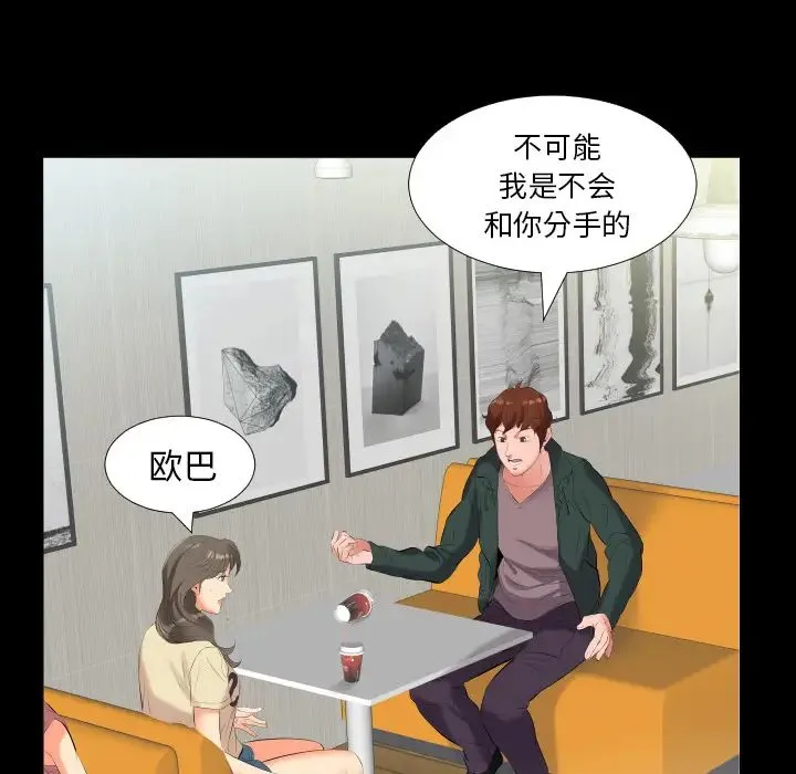 爸爸上班中 - 第10话 - page 18