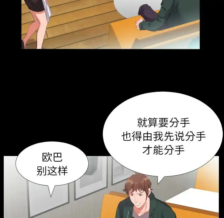 爸爸上班中 - 第10话 - page 26