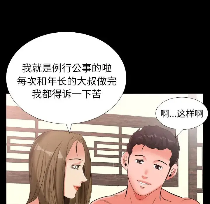 爸爸上班中 - 第10话 - page 84