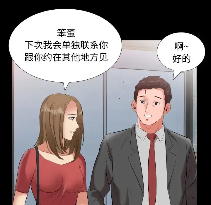 爸爸上班中 - 第10话 - page 97