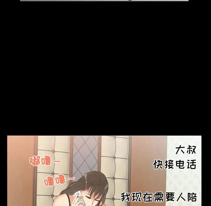 爸爸上班中 - 第10话 - page 104