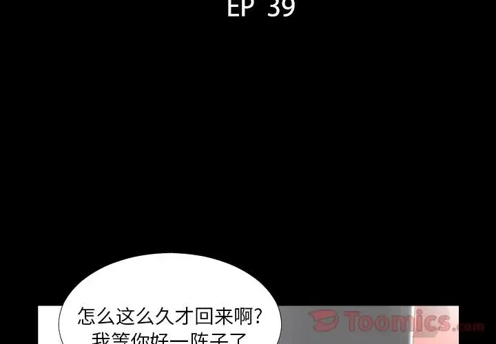 爸爸上班中 - 第39话 - page 3