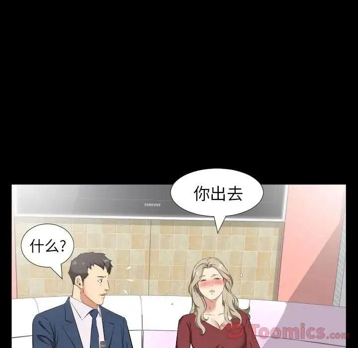 爸爸上班中 - 第39话 - page 5
