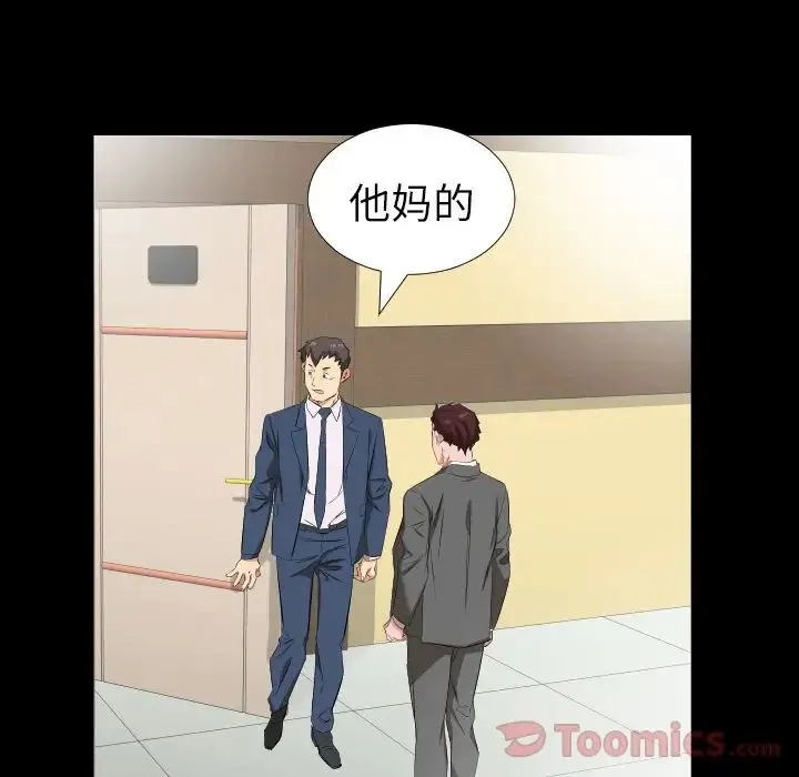 爸爸上班中 - 第39话 - page 8