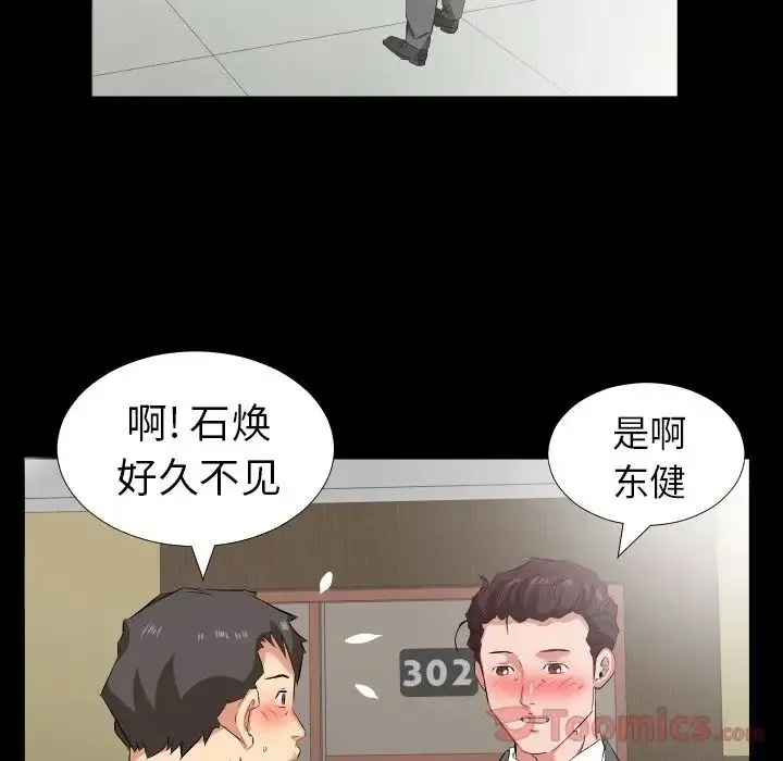 爸爸上班中 - 第39话 - page 9