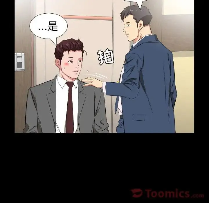 爸爸上班中 - 第39话 - page 11
