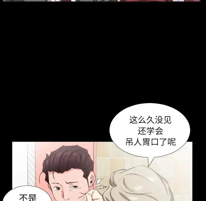 爸爸上班中 - 第39话 - page 16