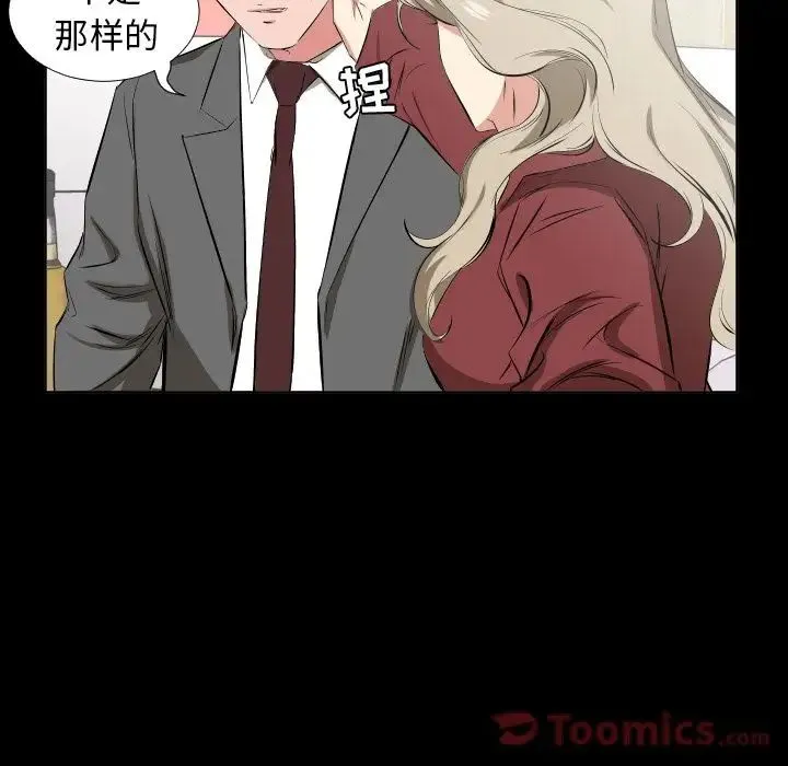 爸爸上班中 - 第39话 - page 17