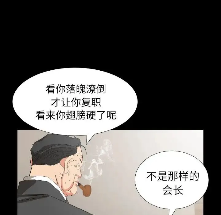 爸爸上班中 - 第39话 - page 52