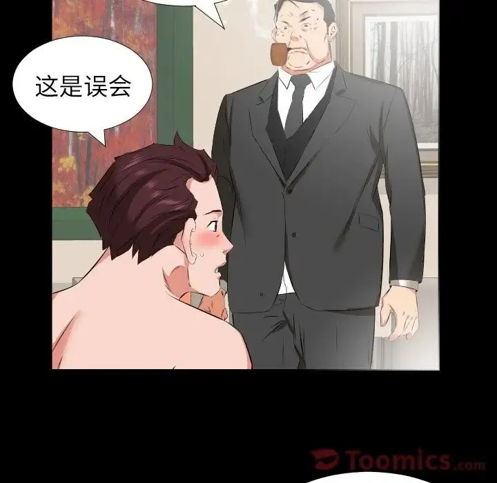 爸爸上班中 - 第39话 - page 54
