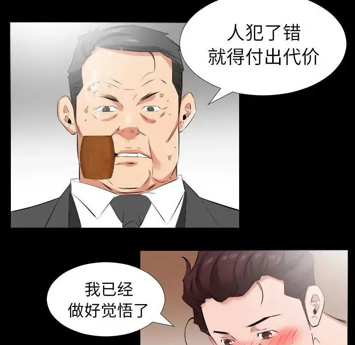 爸爸上班中 - 第39话 - page 55