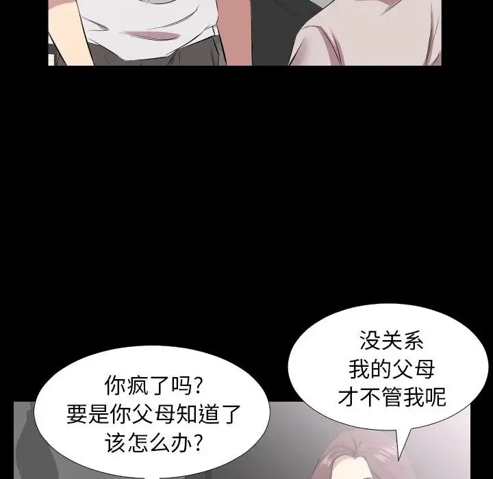 爸爸上班中 - 第39话 - page 73