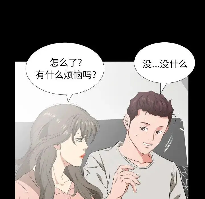 爸爸上班中 - 第39话 - page 79