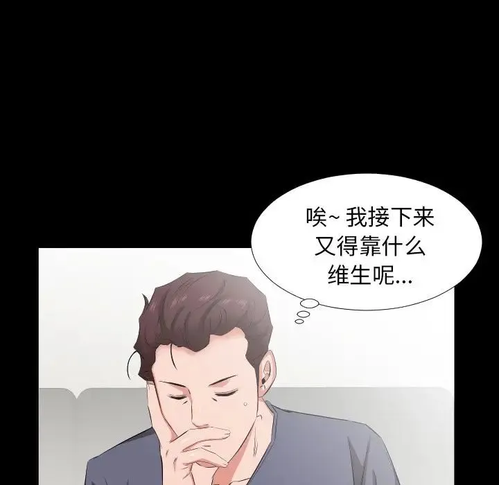 爸爸上班中 - 第39话 - page 82