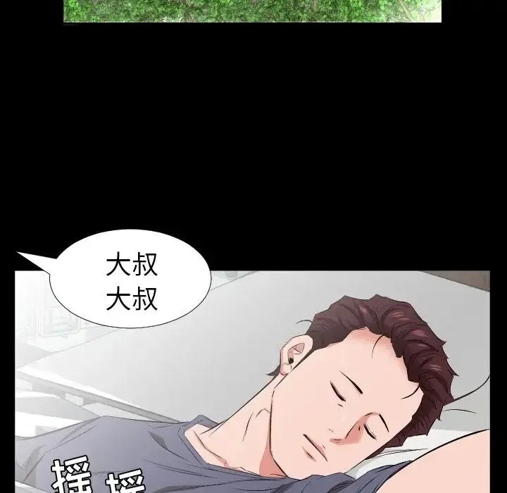 爸爸上班中 - 第39话 - page 85