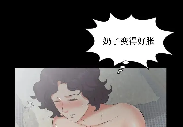 爸爸上班中 - 第23话 - page 3