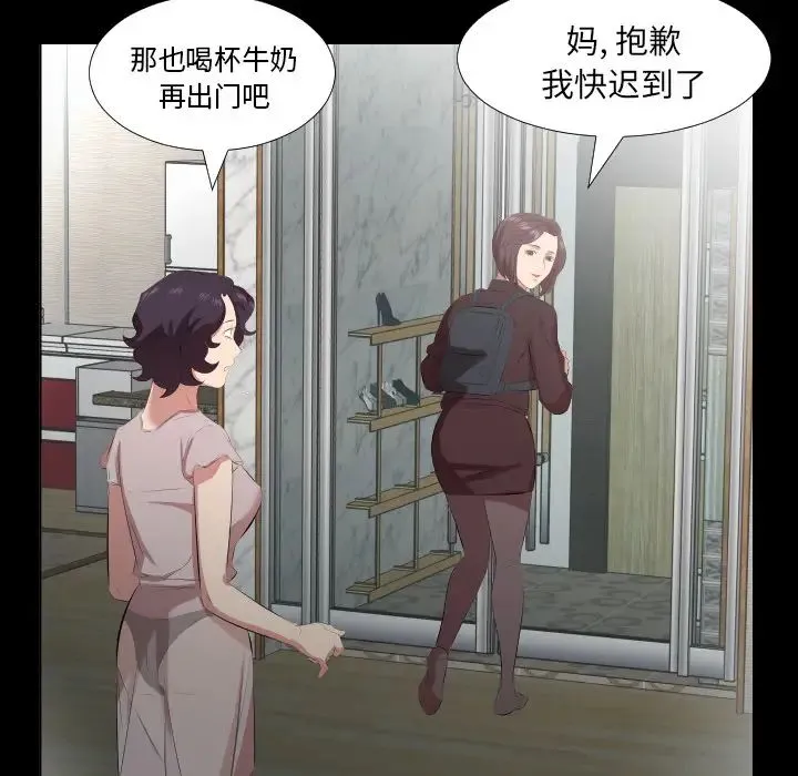 爸爸上班中 - 第23话 - page 25