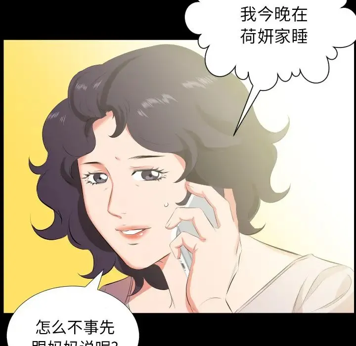 爸爸上班中 - 第23话 - page 52