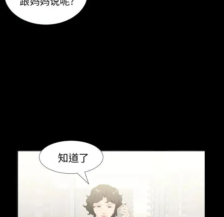 爸爸上班中 - 第23话 - page 53