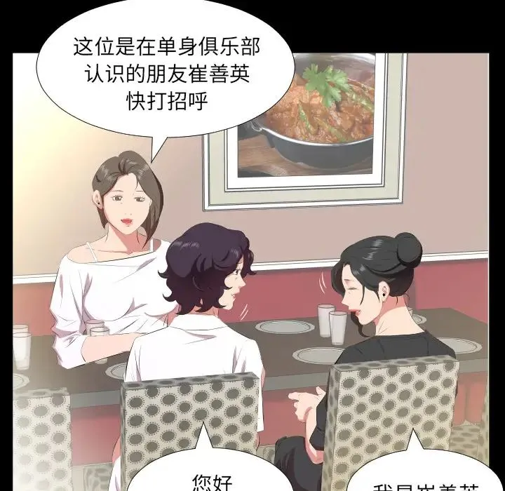 爸爸上班中 - 第23话 - page 65
