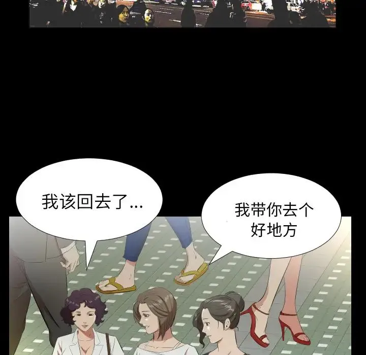 爸爸上班中 - 第23话 - page 67
