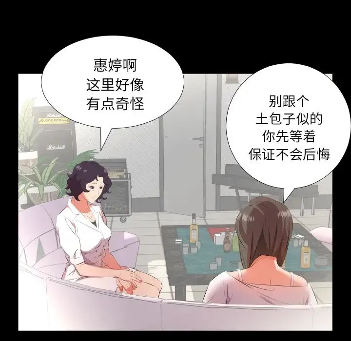 爸爸上班中 - 第23话 - page 72