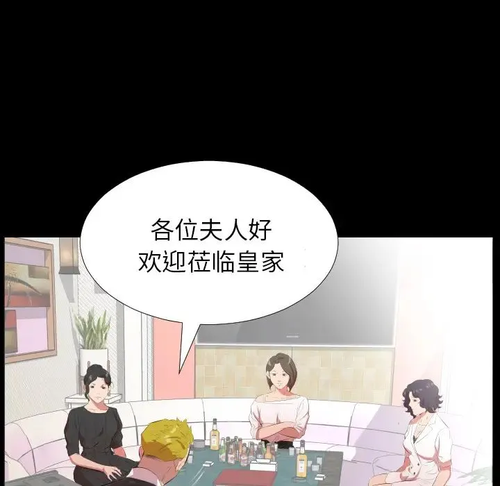 爸爸上班中 - 第23话 - page 73