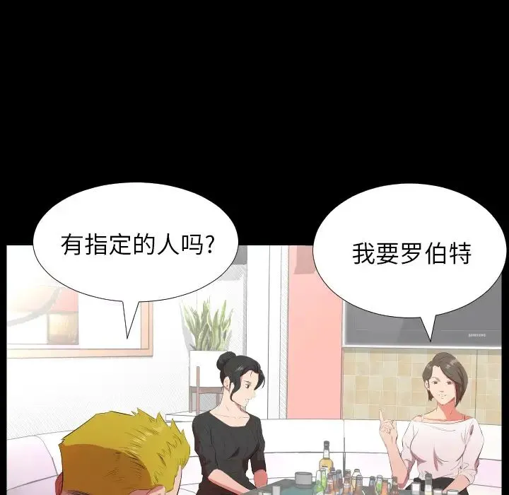 爸爸上班中 - 第23话 - page 76