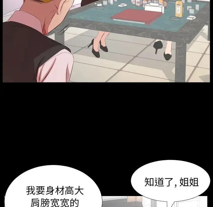 爸爸上班中 - 第23话 - page 77
