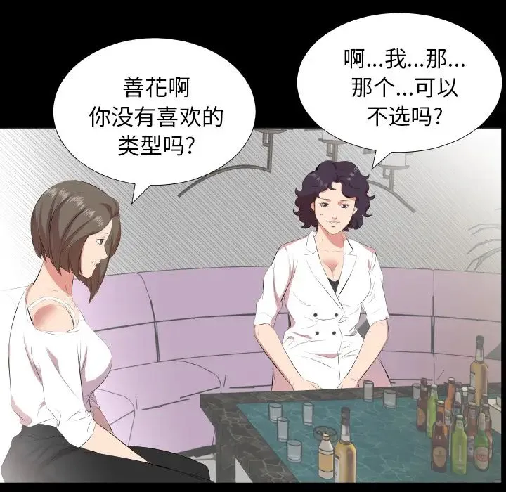 爸爸上班中 - 第23话 - page 79