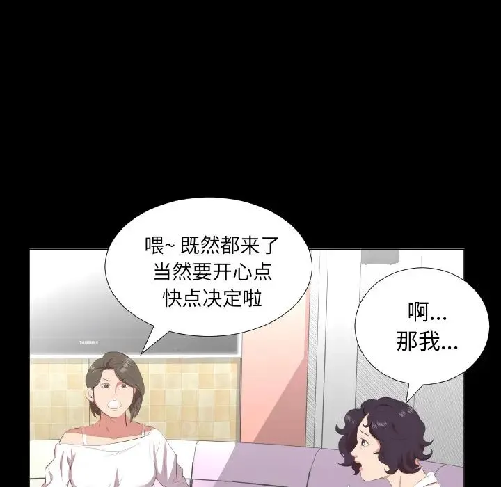 爸爸上班中 - 第23话 - page 80