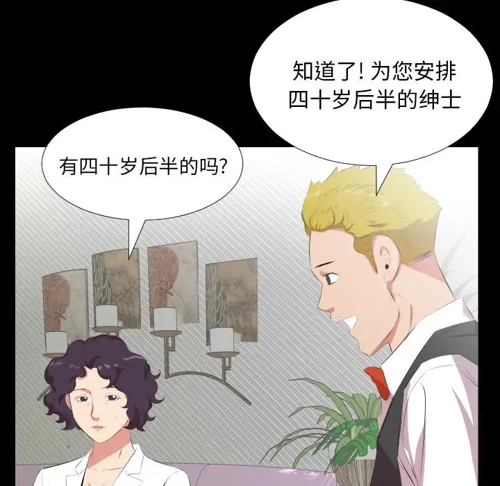 爸爸上班中 - 第23话 - page 82