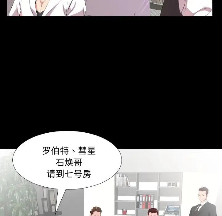爸爸上班中 - 第23话 - page 83
