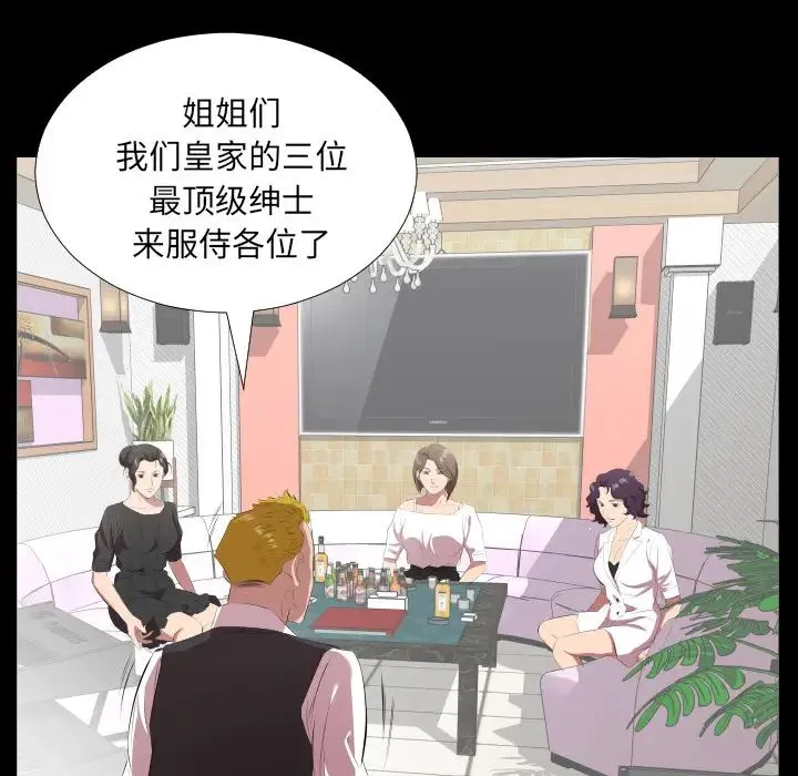 爸爸上班中 - 第23话 - page 85
