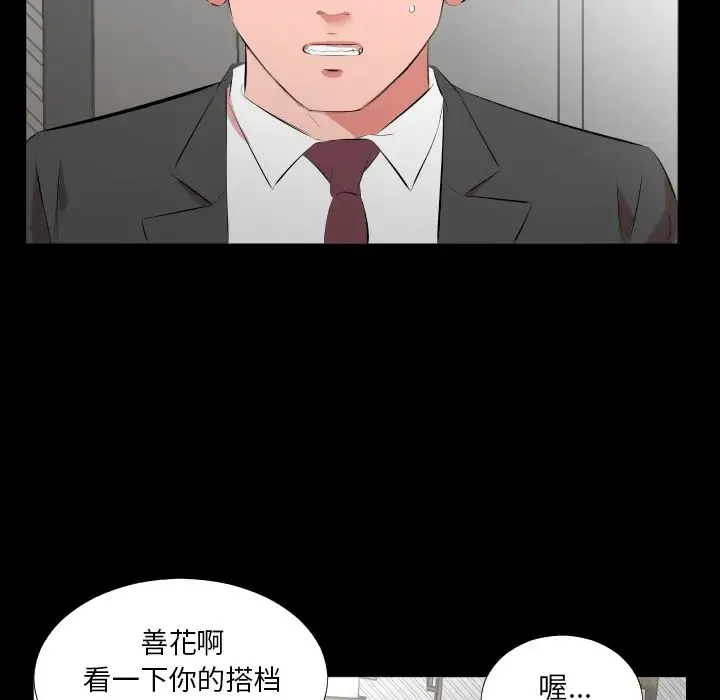 爸爸上班中 - 第23话 - page 91