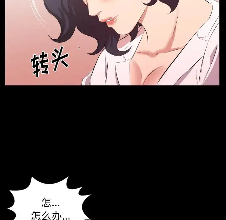 爸爸上班中 - 第23话 - page 94