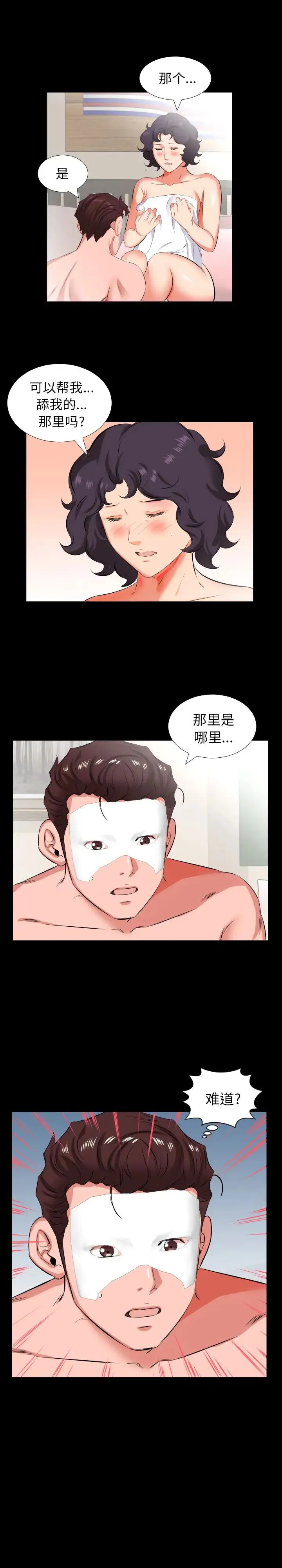 爸爸上班中 - 第25话 - page 4