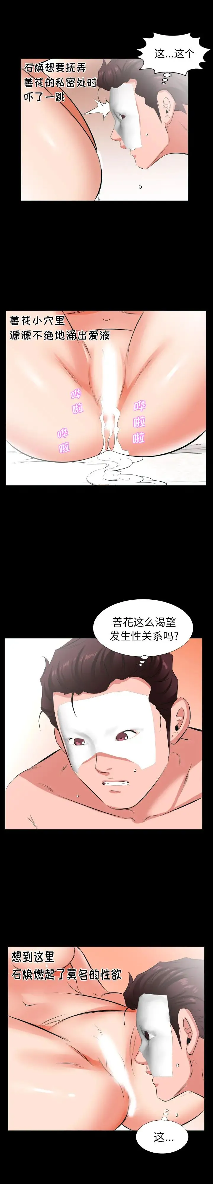 爸爸上班中 - 第25话 - page 6