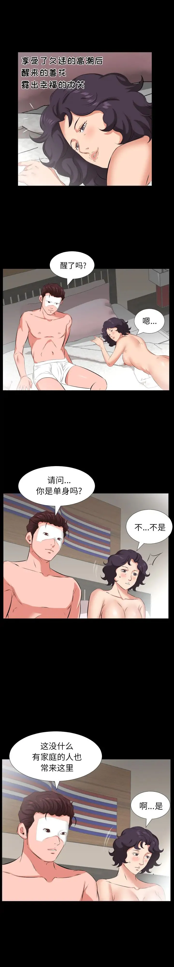 爸爸上班中 - 第25话 - page 12