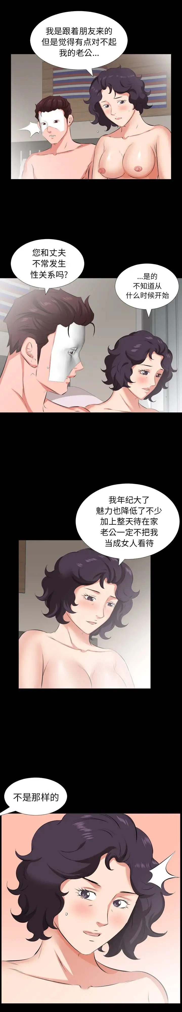 爸爸上班中 - 第25话 - page 13