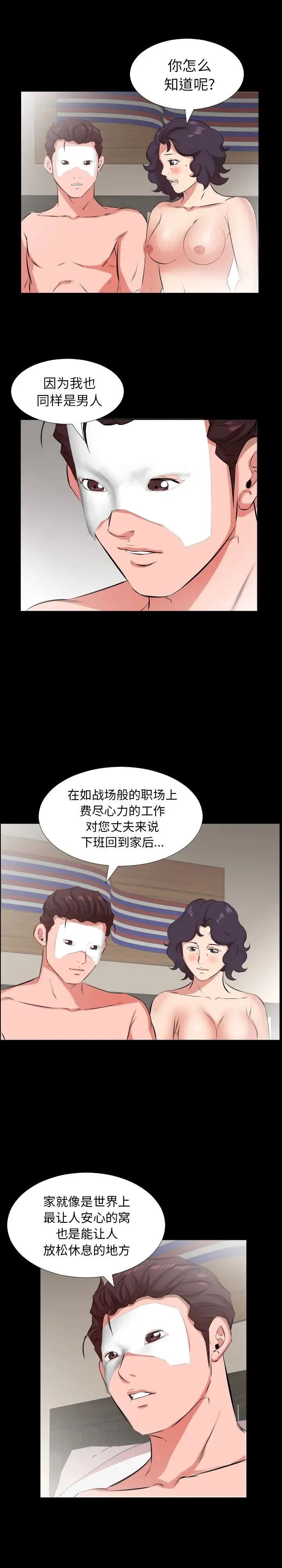 爸爸上班中 - 第25话 - page 14