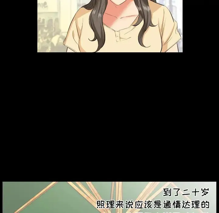 爸爸上班中 - 第14话 - page 6