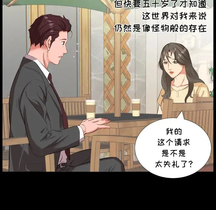 爸爸上班中 - 第14话 - page 7